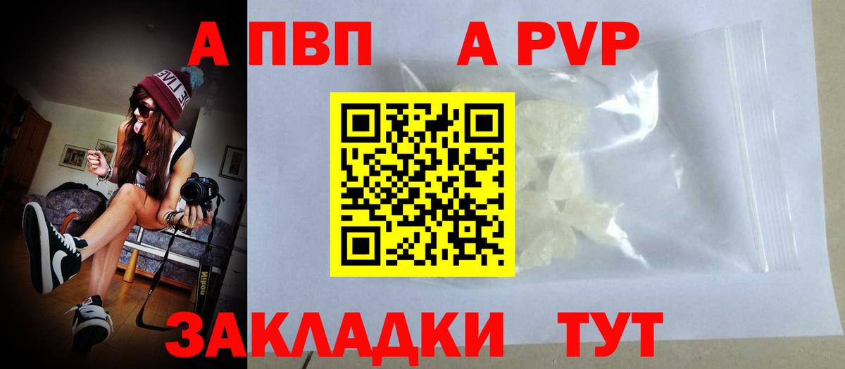 Альфа ПВП кристаллы Екатеринбург