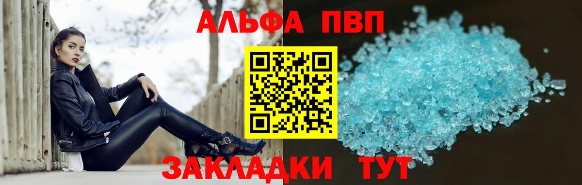 Альфа ПВП СК  Alpha-PVP кристаллы  A PVP  Вход с VPN  A PVP мука  Екатеринбург 