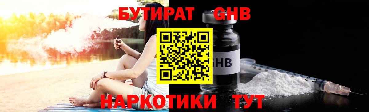 БУТИРАТ бутандиол Екатеринбург