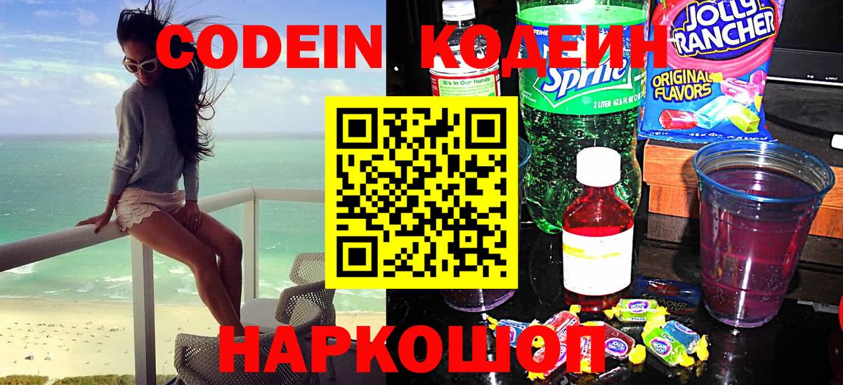 Codein Purple Drank  Вход с VPN  Екатеринбург  Codein Purple Drank 