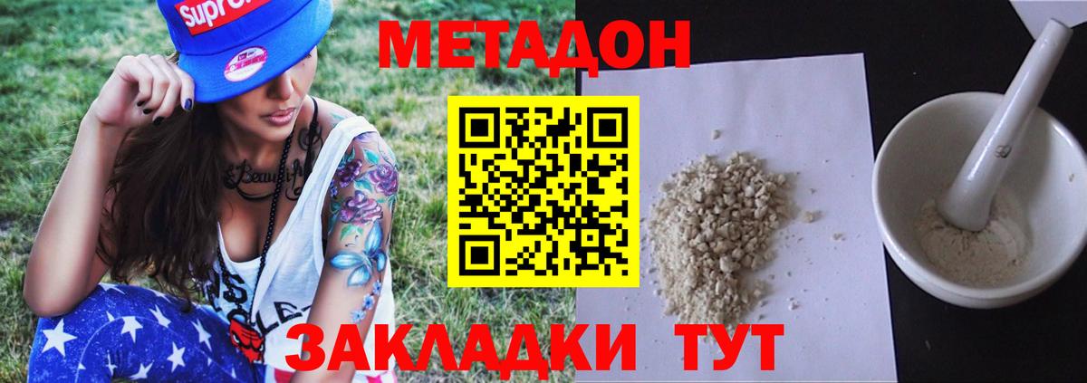 МЕТАДОН methadone Екатеринбург