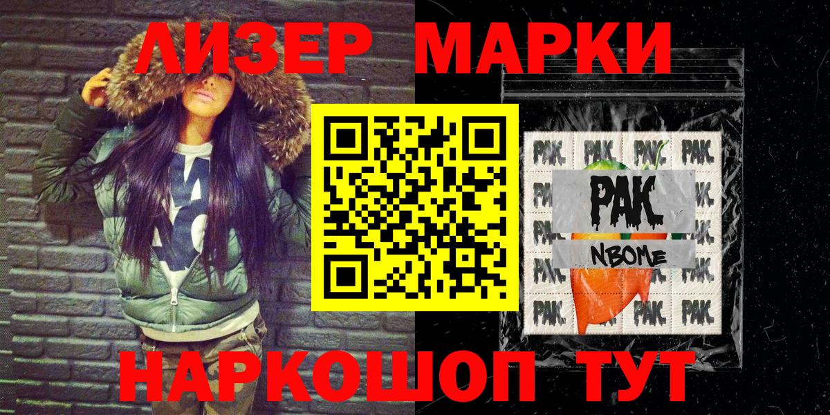 Марки N-bome 1500мкг Екатеринбург